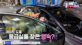 28기 영숙, 광수에 안겨 응급실 行..데이트 도중 무슨 일? (‘나는솔로’)[Oh!쎈 예고]