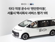 타다 직영 운수사 ‘편안한이동’이 서울시 택시회사 평가 1위 올라