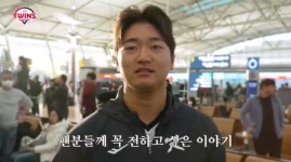 ‘마이너 계약→ML 재도전→대표팀 합류’ 고우석, 왜 LG 팬들에게 감사 인사 전했을까