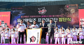 [사진]닻 올린 울산웨일즈 프로야구단