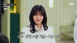 효연, 소시 멤버 다 떠났는데..홀로 숙소 생활 “이보다 좋은덴 無” (‘냉부해’)[핫피플]