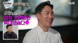 샘킴, 셰프 되기 위해 했던 '심장' 단련? 