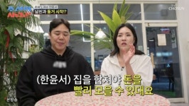 '상견례 취소' 한윤서, 남친과 동거 준비 중 금전 문제로 또 위기 