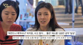 하지원, 1'20만' 공약 지킨다 