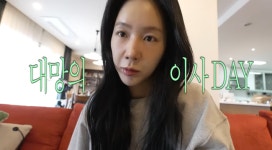 소유, 하이닉스 주식으로 산 자가 공개 분위기 안 맞아 짐 다 버리려다가‥ (소유기)