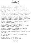 ‘스포츠공정위 회부’ 배재고, '5·18 희화화 응원' 재차 사과…