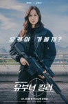 공효진, 결혼 후 공백기 끝에 총 들었다…원샷원킬 저격수(‘유부녀킬러’)