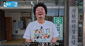 자연인 윤택, 빽가X김재우X육중완 데리고 청소 봉사..선한 영향력 어디까지 (윤택TV)
