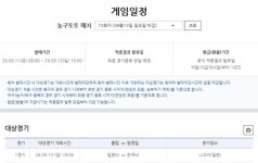 [토토 투데이] ‘12년 만의 정상 탈환 도전’ 한국 남자농구, 운명의 한일전…농구토토 매치 73회차 발매