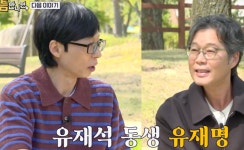 ‘백발’ 유재명, 유재석보다 동생이었다..“이름 부르기 좀” 반전 나이에 폭소 [Oh!쎈 예고]