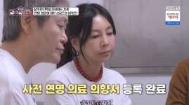 황신혜, 벌써 ‘연명 의료 거부’ 결정..“딸 죄책감 덜어주려고” [순간포착]