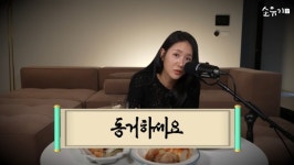 소유, ‘결혼 전 동거’에 격하게 찬성 “연애를 길게 하는 것”