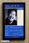 유인촌→나문희, 故 최불암 조문 물결 