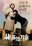 싸움의 기술 코믹 예고편, 제작비만 7천만원
