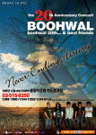 부활, 20주년 콘서트..베스트 프렌즈는 누구?