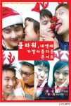 플라워, 크리스마스는 콘서트와 함께