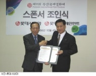 롯데시네마, 부산영화제 공식 후원