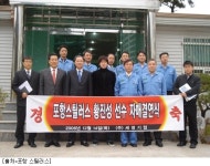포항 황진성, 지역 기업과 자매결연 체결