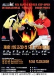 13일 개막 삼호코리안컵, 남녀 성대결 성사 관심