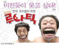 백재현, 뮤지컬 루나틱 월요일은 후불제