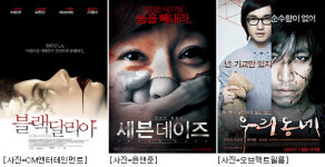 올 가을 스크린은 피로 물든다