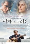 어거스트 러쉬, 자선시사로 모인 금액 봉사단체 전달