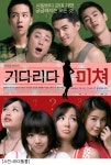 [TV]기다리다미쳐, 네커플의 파란만장 연애담 공개
