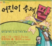 놀이로 배우는 전통문화 어린이 축제판 15일 개막