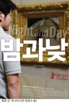 베를린영화제 진출 밤과 낮, 예고편-포스터 공개