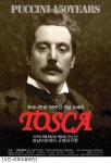 푸치니 탄생 150주년 기념 '토스카', 6월6일 공연