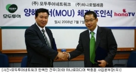 모두투어, 하나로텔레콤과 제휴...리모콘으로 여행상품 쇼핑