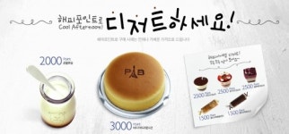 파리바게뜨 포인트로 즐기는 디저트