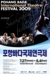 시원한 바다풍경 보며 연극감상...포항국제연극제 27일 개막