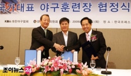 [포토]야구 국가대표 훈련장 탄생한다