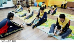 스포츠토토 봉사단, 장애아동 대상 특수 체육프로그램 봉사활동
