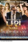 대표 여배우들 뭉쳤다…韓 여배우들 vs 美 나인
