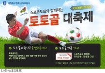 한국-벨라루스전 토토골의 주인공을 맞혀라