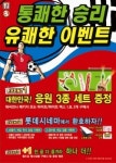 세븐일레븐·바이더웨이, 월드컵 이벤트