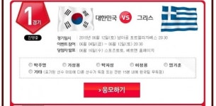 한국-그리스전, 토토골의 주인공은 누구?