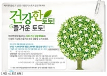 토토 건강 생활계획표로 건강한 토토생활을 즐기세요