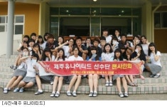 제주유나이티드, 16일 서귀중앙여중서 팬 사인회 개최