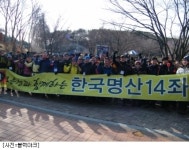 블랙야크성남남한점 | 블랙야크, '한국명산 14좌 도전단' 청계산 등반