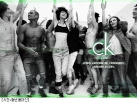 캘빈클라인 진-언더웨어 헤쳐모여…cK one 론칭