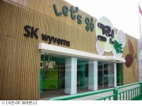 SK, 렛츠고 그린월드 개관…그린스포츠 이색 체험