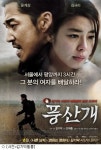 풍산개, 63만 돌파…김기덕필름 재기 발판 될까