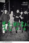 홍상수 감독 북촌방향, 9월8일 국내 개봉 확정