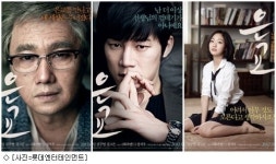 파격 영화 은교, 3종 포스터·캐릭터 영상 공개