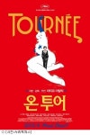 칸 영화제 감독상 온 투어, 5일 개봉