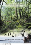 [리뷰]지친 당신에게 권하는 96분 간의 휴가 시간의 숲
