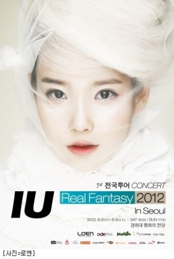 아이유, 첫 단독콘서트 30분만에 전석매진